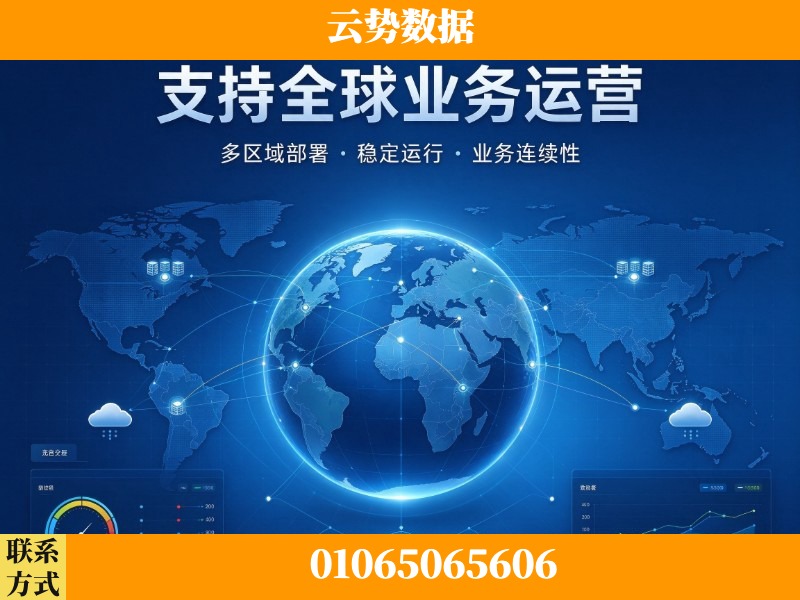 徐州-支持全球业务运营