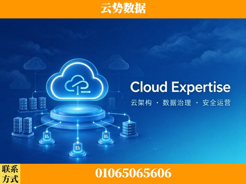 徐州-Cloud Expertise