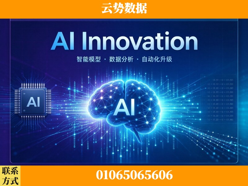 徐州-AI Innovation